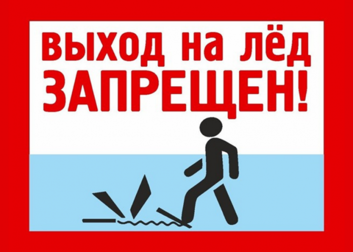 В Санкт-Петербурге установлен запрет выхода на ледовое покрытие водных объектов
